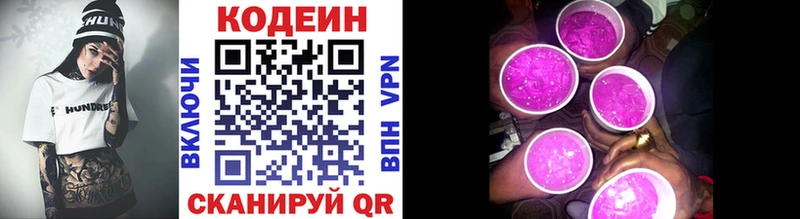 где купить наркоту  Северо-Курильск  Кодеин Purple Drank 